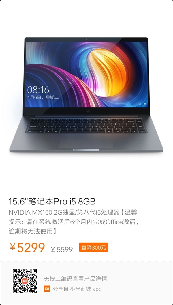 直降300元！小米笔记本Pro i5 8GB版售价5299元