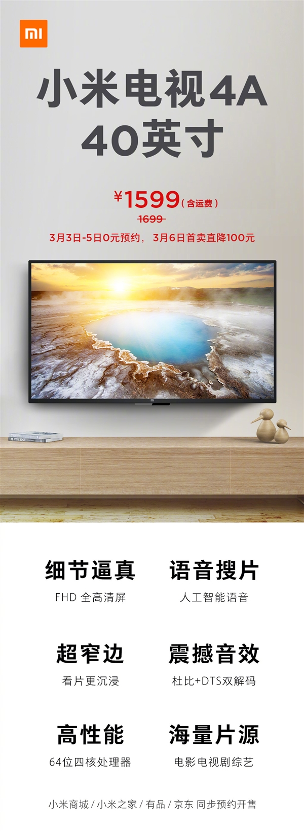 1699元！新款小米电视4A发布：40英寸全高清屏幕
