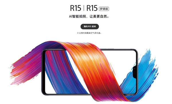 <a href='http://www.oppo.com/cn/' target='_blank'><u>OPPO</u></a> R15真机正面照亮相：异形屏+超窄边框