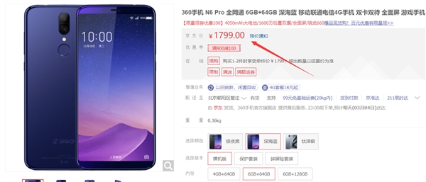 骁龙660+6G内存！360 N6 Pro优惠200元：性价比暴增