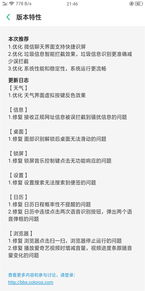 <a href='http://www.oppo.com/cn/' target='_blank'><u>OPPO</u></a> R11s获新系统更新：提升流畅度和稳定性