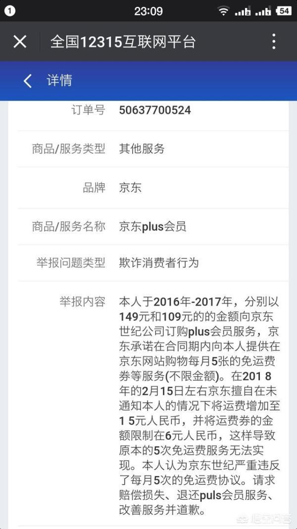 将配送费提到15元的京东 对得起PLUS会员吗？