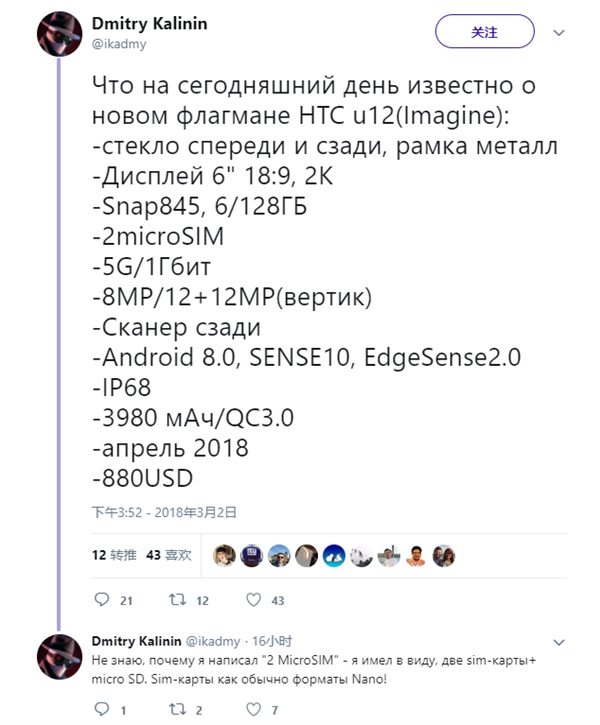 肠粉前瞻HTC U12：6寸骁龙845全面屏、5581元