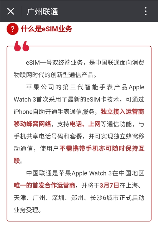 联通3月7日试点Apple Watch eSIM：手表手机共享手机号