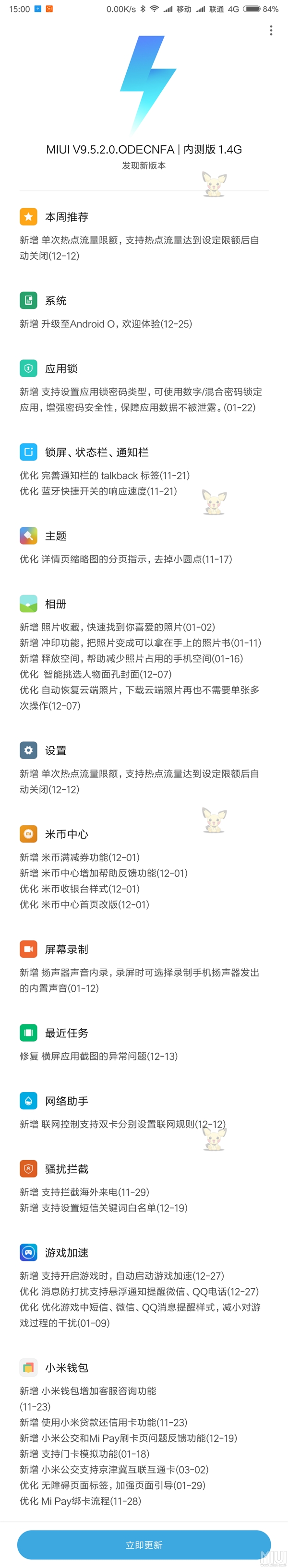 小米MIX 2推送安卓8.0稳定版：全面屏手势＋人脸解锁
