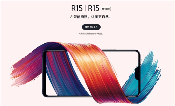 安卓8.1好评！OPPO R15入网：高配6G+前后2000万镜头