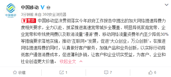 中国移动：抓紧取消流量漫游、资费降价至少30％