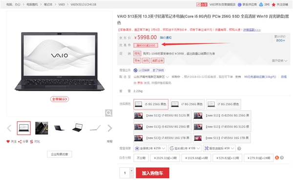 直降1000元！VAIO S13 i5/8G/256G售价4998元