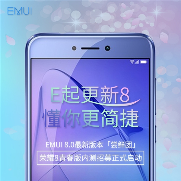 荣耀8青春版即将吃上奥利奥！EMUI 8.0内测启动