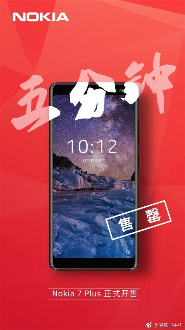 骁龙660+6G内存！诺基亚7 Plus首销5分钟售罄