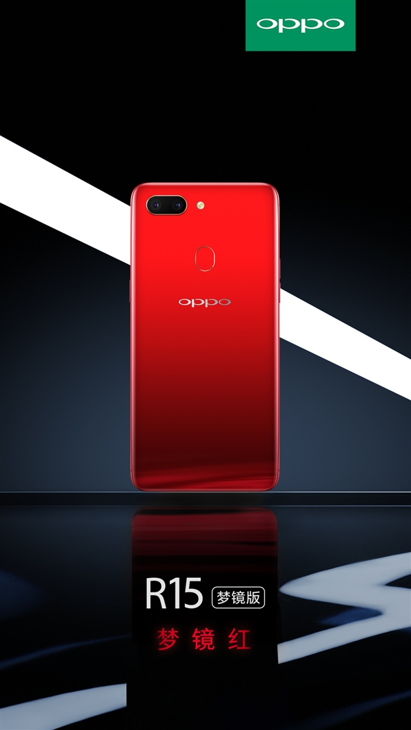 OPPO R15梦镜版揭秘：渐变红色颜值出众