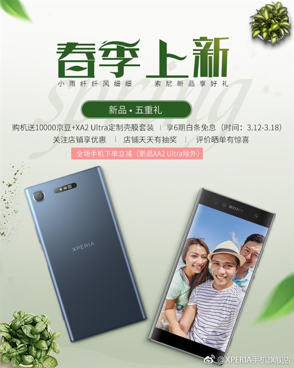 索尼Xperia XA2 Ultra开卖：2999元