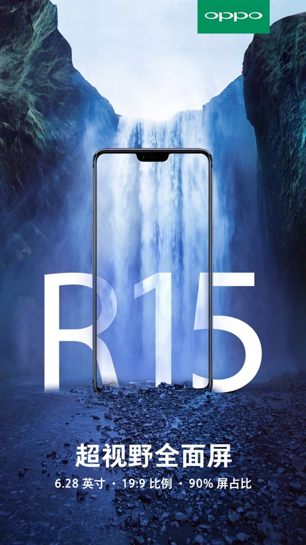 这外形必火！OPPO R15配置揭晓：6+128GB/90%屏占比