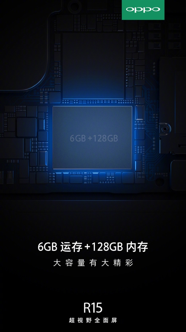 这外形必火！<a href='http://www.oppo.com/cn/' target='_blank'><u>OPPO</u></a> R15配置揭晓：6+128GB/90%屏占比