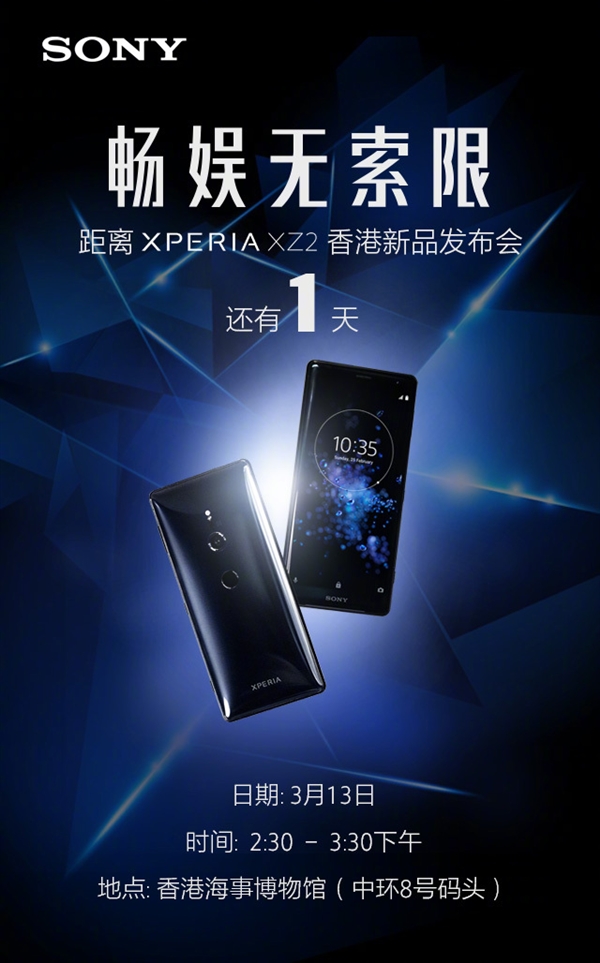 索尼Xperia XZ2/XZ2 Compact港版来了：3月13日发布