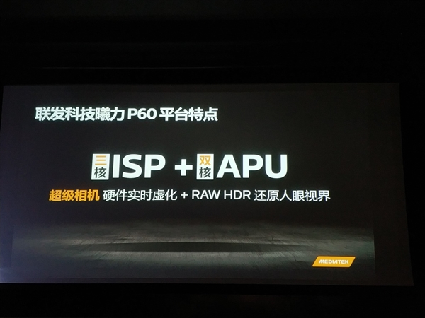 对标骁龙660 联发科Helio P60发布
