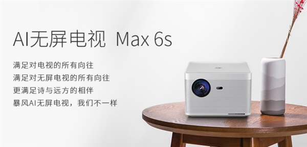 3599元！暴风AI无屏电视Max6S开卖：1080P+1100ANSI流明
