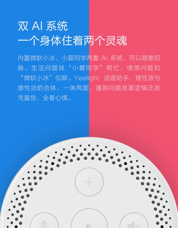 269元！Yeelight语音助手开卖：小冰+小爱双AI系统