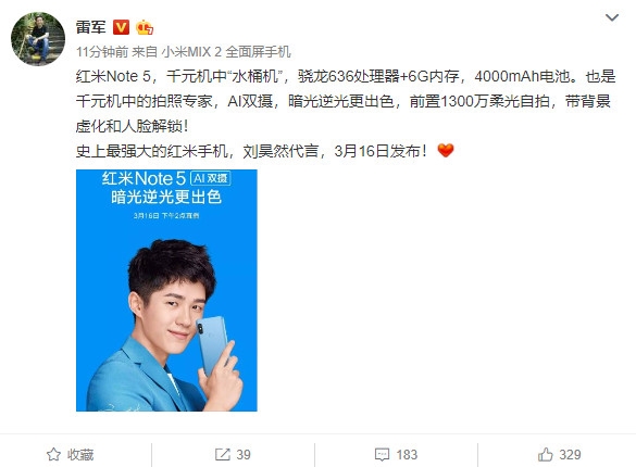 史上最强红米手机！红米Note 5正式宣布：刘昊然代言
