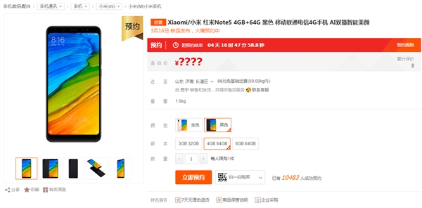 红米Note 5上架苏宁：或将于3月20日开卖