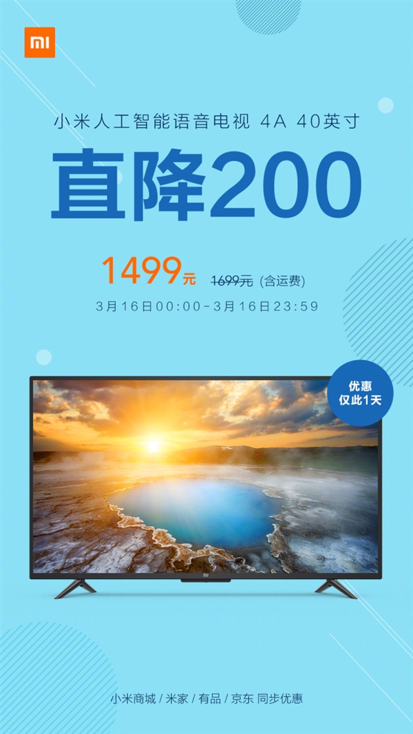 史上最低！小米电视4A疯狂降价：40英寸仅1499元