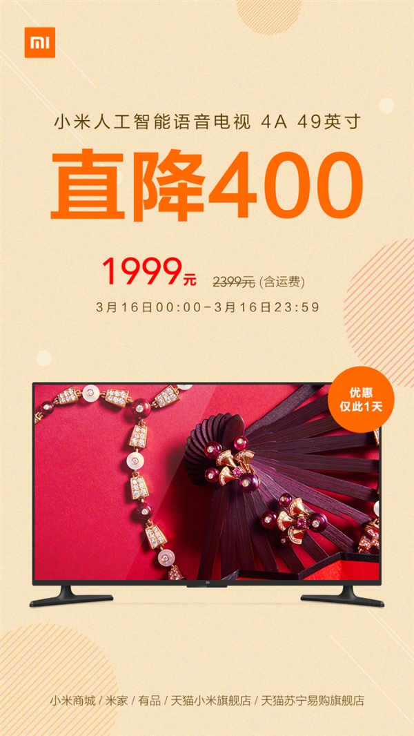 史上最低！小米电视4A疯狂降价：40英寸仅1499元