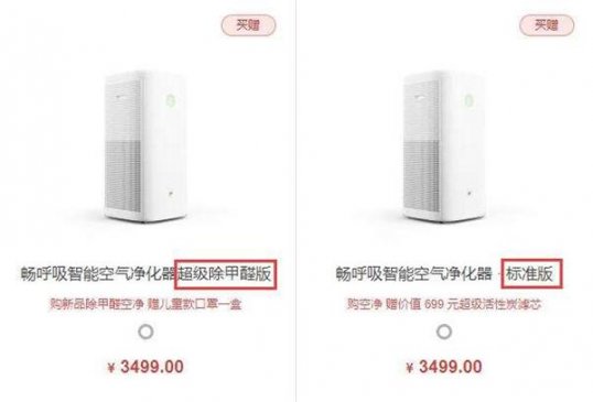 都卖3499元 锤子畅呼吸两款净化器怎么选？