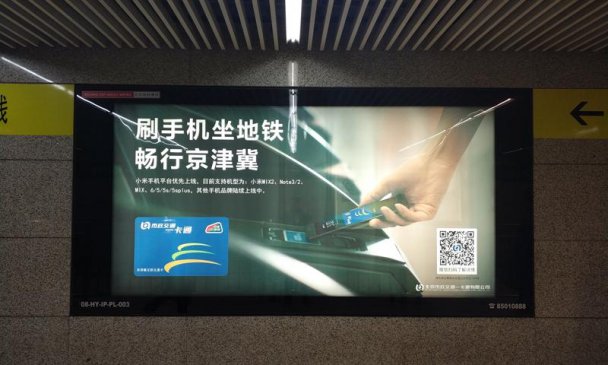 MIUI9上线京津冀互联互通卡 小米手机让出行更便捷