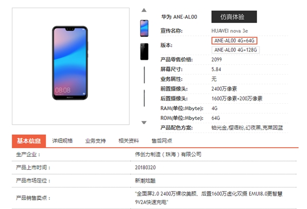 3月20发！<a href='https://www.huawei.com/cn/?ic_medium=direct&ic_source=surlen' target='_blank'><u>华为</u></a>nova 3e再曝光：单手爽到爆