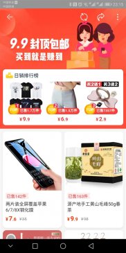 拼多多看呆 淘宝出了一款特价版APP 主打9块9包邮