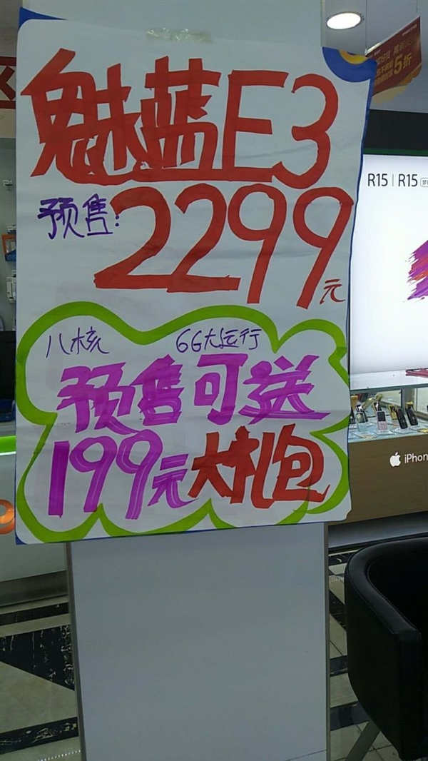 2299元？魅蓝E3售价曝光：标配6GB内存