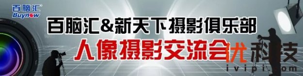 百脑汇专业影棚主题人像摄影体验交流会邀您围观