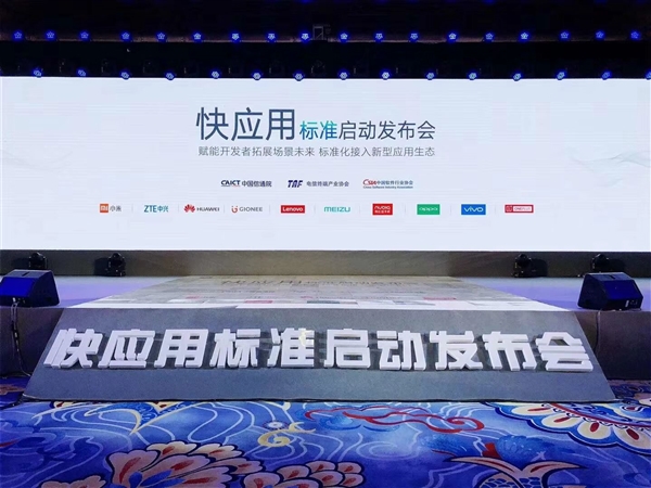 向微信小程序宣战！<a href='https://www.huawei.com/cn/?ic_medium=direct&ic_source=surlen' target='_blank'><u>华为</u></a>等十大国产手机厂商联手推快应用