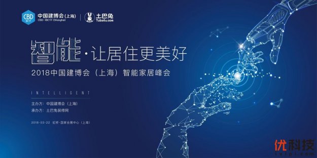 全面发力智能家居  土巴兔携8大全屋智能系统亮相上海建博会