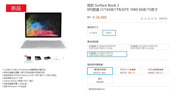 19888元起！微软15英寸Surface Book 2正式开卖：12期免息