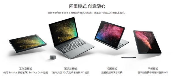 19888元起！微软15英寸Surface Book 2正式开卖：12期免息