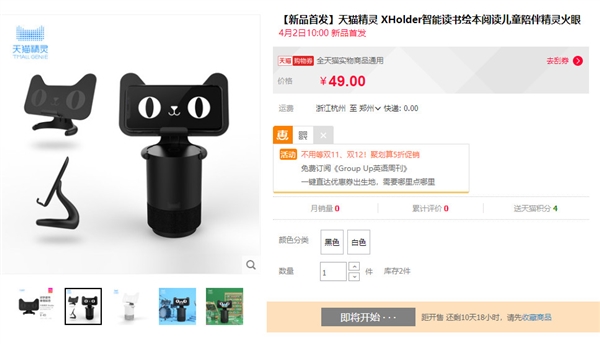 天猫精灵火眼发布！外形萌哭 能“识别万物”
