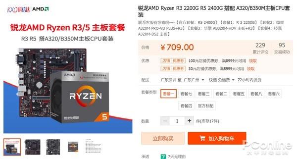 600块CPU买谁？Ryzen 3/i3对比后不纠结了