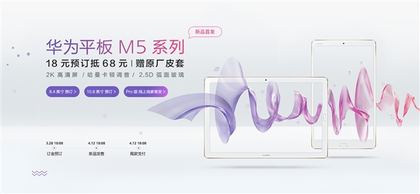 华为平板M5 Pro开启预售：7500mAh电池/麒麟960