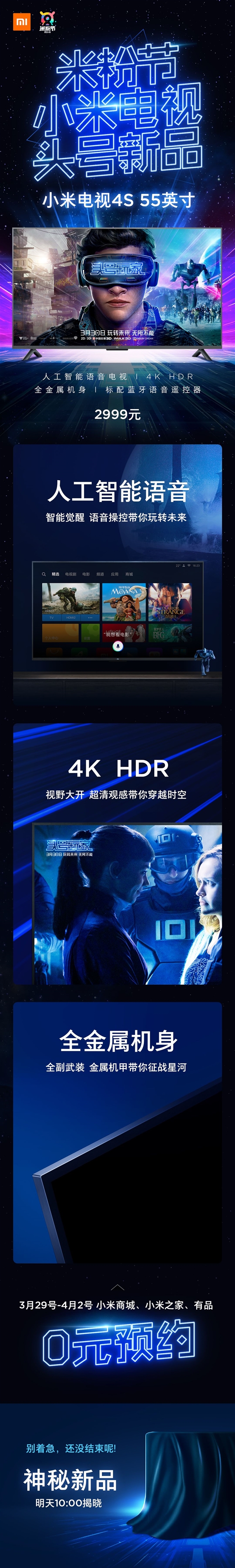2999元！小米电视4S发布：4K HDR、全金属、侧入式接口