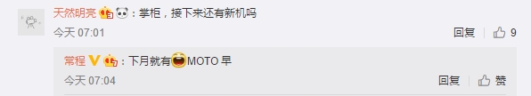 终于来了 常程曝摩托罗拉新机：4月发布