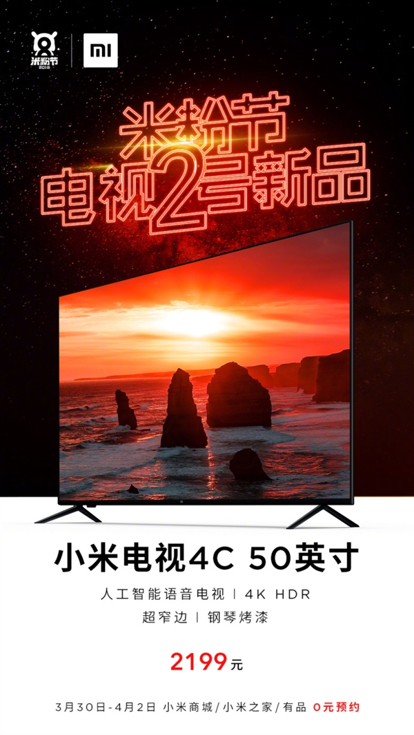 2199元！小米电视4C 50英寸发布：超窄边、4K HDR