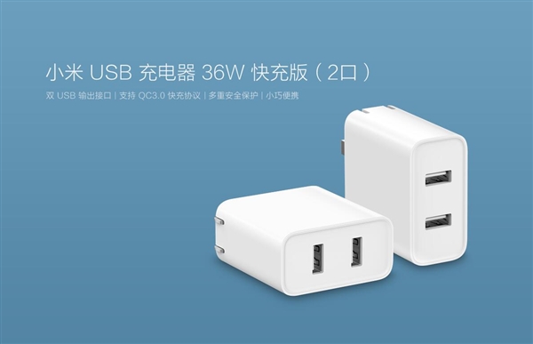 <a href='http://www.mi.com/' target='_blank'><u>小米</u></a>USB充电器36W快充版发布：双口QC 3.0