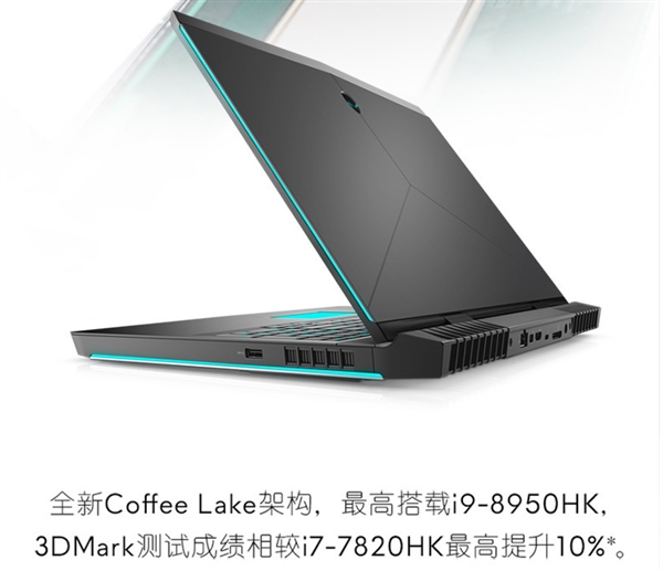 外星人新一代Alienware 15/17开卖：首发Intel 8代6核