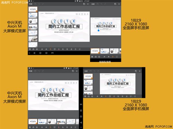 双屏办公好在哪？ 中兴Axon M对比18：9手机