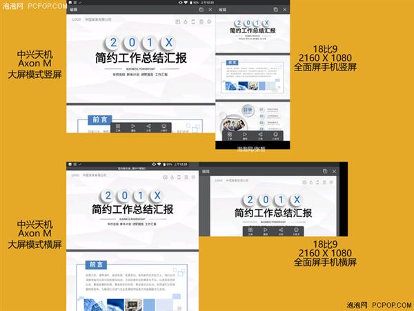 双屏办公好在哪？ 中兴Axon M对比18：9手机