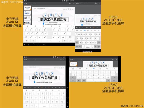 双屏办公好在哪？ 中兴Axon M对比18：9手机