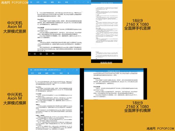 双屏办公好在哪？ 中兴Axon M对比18：9手机