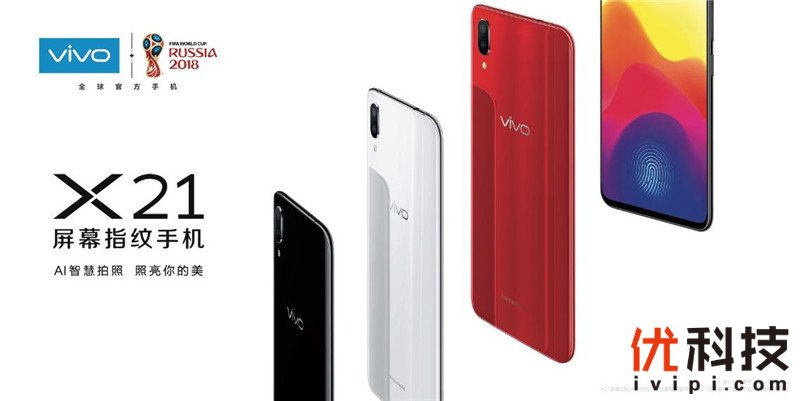 AI双摄加持·全面升级 vivo X21屏幕指纹版全面<a href='https://www.ivipi.com/pc/' target='_blank'><u>体验</u></a>