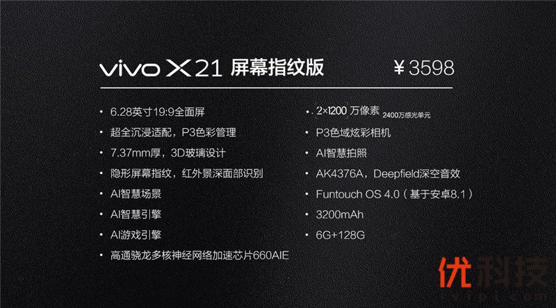 AI双摄加持·全面升级 vivo X21屏幕指纹版全面体验